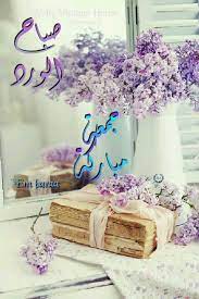 صباح الورد جمعة مباركة place card holders greetings vintage house