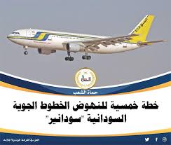ممكن الإصلاح بعضهم البعض خريطة الخطوط الجوية السودانية المقر الرئيسي الخرطوم السودان Dsvdedommel Com
