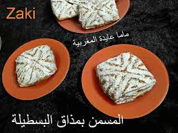 المسمن بمذاق البسطيلة زاكي recipe sweet pastries best dishes dishes