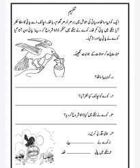 21 posts related to urdu comprehension worksheets for grade 1. Class 1 Urdu All About Kids Learning With Mrs Khan Facebook