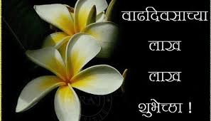 Happy birthday status for mother. Happy Birthday Wishes Quotes In Marathi 2happybirthday