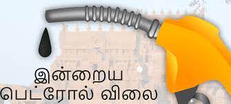 Currently, petrol prices are being revised at 6 am every morning. Petrol Price In Chennai Today April 4 2021
