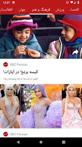 The channel is funded by the foreign and commonwealth office. Bbc Persian Fur Android Apk Herunterladen