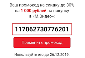 Promokod Mvideo I Kupon Labirinta Pikabu