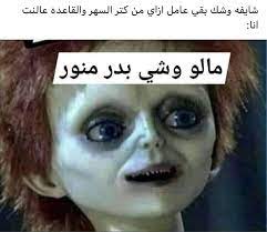 pin by نــو هـ on ضحك funny in 2021 book qoutes funny words cartoon girl drawing