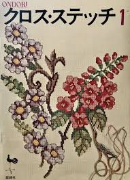 The book is from 1975 by ondori. Ondori Flowers Daisies Daffodil Tulip Rose Pansy Poppy Clover Cross Stitch Book