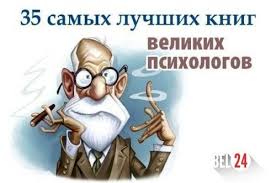 игры которые играют люди люди которые играют в игры 35 Samyh Luchshih Knig Velikih Psihologov 1 Alfred Adler Ponyat Prirodu Cheloveka 2 Erik Bern Igry V Kotorye Igrayut Lyudi 3 Stanisla Karikatura Knigi Po Psihologii I Psihologiya