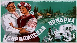 Maybe you would like to learn more about one of these? Sorochinskaya Yarmarka 1939 V Cvete Smotret Onlajn Youtube