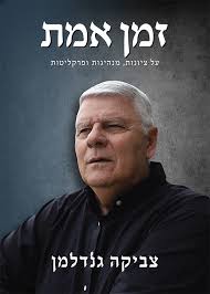 צביקה גנדלמן‎ (@Tzvika.Gendelman.1) • Facebook