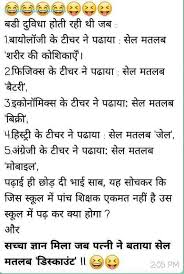 Whatsapp has become a place where we share some of the best jokes but nowadays the jokes have become a little outdated. Funny Jokes Images In Hindi For Whatsapp Images Blog Dovnload Images