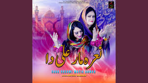 Nara Mar Ali da (feat. Mafia Anwar)