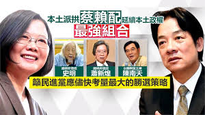 Image result for 吳祥輝 賴清德