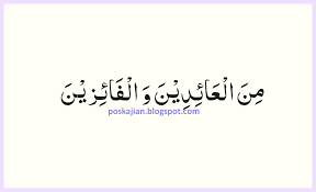 Kalau lebaran tiba dimana mana biasanya akan berucap taqabbalallahu minna wa minkum minal aidin wal faizin mohon maaf lahir dan bathin. Bagaimana Tulisan Arab Latin Dan Arti Minal Aidin Wal Faizin Yang Benar