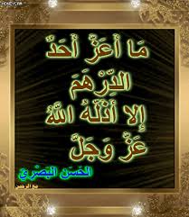 مع الرحمن م ا أ ع ز أ ح د الد ر ه م إ لا أ ذ ل ه الل islamic quotes quran islamic quotes islamic qoutes
