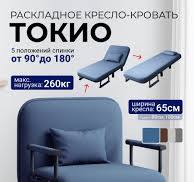 Раскладное кресло кровать трансформер акробат 100х85х68 см, цвет: Коричневый