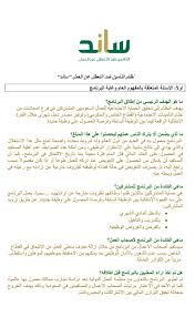 Jun 30, 2021 · نظام ساند التعطل عن العمل والذي تم إصدار شروط جديده به والتعديلات وشروط ساند الجديدة لدعم المعطلين عن العمل. Ø´Ø±ÙˆØ· Ø§Ø³ØªØ­Ù‚Ø§Ù‚ Ø³Ø§Ù†Ø¯ Ø§Ù„ØªØ£Ù…ÙŠÙ† Ø¶Ø¯ Ø§Ù„ØªØ¹Ø·Ù„ Ø¹Ù† Ø§Ù„Ø¹Ù…Ù„ ÙˆÙƒÙ… Ø±Ø§ØªØ¨ Ø³Ø§Ù†Ø¯ Ø«Ù‚ÙÙ†ÙŠ