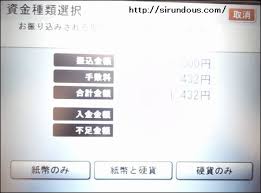 銀行atm 現金振り込みのやり方 やさしく 時間や土日 手数料は 知るんど