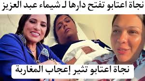 بالدموع نجاة اعتابو تفتح قلبها ودارها لـ شيماء عبد العزيز أجي عندي نقابلك  حتى تولدي najat aatabou