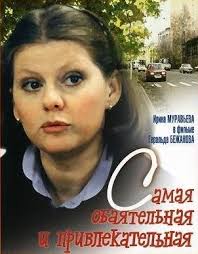 иван васильевич меняет профессию смотреть онлайн кино 720 Hd Poster K Filmu Samaya Obayatelnaya I Privlekatelnaya Filmy Starye Filmy Akter