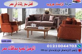 كنب باشكال متنوعه