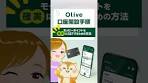 [Sumitomo Mitsui Banking Corporation] Super easy! A ...