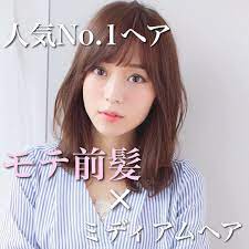 前髪パーマ 山口祥 afloat表参道 モテ前髪 エロ前髪 on instagram 人気no 1ヘア モテ前髪 ミディアムヘア 山口の過去のスタイルの中で一番人気のあるスタイルです 可愛らしさと大人っぽさが混ざっているので いいとこ取り ラフな動きで やりすぎ感もなく