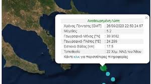 Maybe you would like to learn more about one of these? Isxyros Seismos Twra Anoikta Ths Xalkidikhs