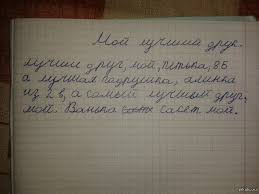 Sochinenie Moj Luchshij Drug Luchshie Sochineniya
