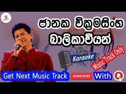 Balikaviyan Thaksala Doren Janaka Wikramasinghe Without Voice With Lyrics Music Karaoke