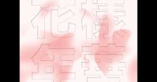 Bts The Most Beautiful Moment In Life Part 2 Peach Version Bts Hold Me Tight 3d Audio Album Bts Bts Hyyh Mini Albums