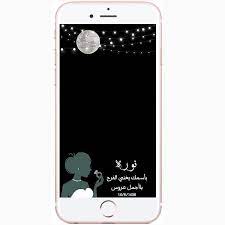 فلتر سناب شات تصميم 0501147238 feltrcom instagram photos and videos aisha