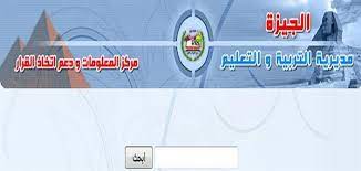 Ù…Ø¯ÙŠØ±ÙŠØ© Ø§Ù„ØªØ±Ø¨ÙŠØ© ÙˆØ§Ù„ØªØ¹Ù„ÙŠÙ… Ø¨Ø§Ù„Ø¬ÙŠØ²Ø© Ù†ØªÙŠØ¬Ø© Ø§Ù„Ø´Ù‡Ø§Ø¯Ø© Ø§Ù„Ø§Ø¹Ø¯Ø§Ø¯ÙŠØ© 2019 Ø§Ù„ØªØ±Ù… Ø§Ù„Ø«Ø§Ù†ÙŠ Ø¨Ø§Ù„Ø¬ÙŠØ²Ø© Ø¨Ø±Ù‚Ù… Ø§Ù„Ø¬Ù„ÙˆØ³ ÙƒÙ„Ù…Ø© Ø¯ÙˆØª Ø£ÙˆØ±Ø¬