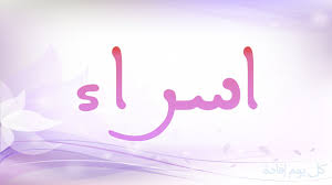 صور اسم اسراء Company Logo Vimeo Logo Logos