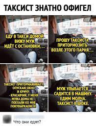 Мемы про такси