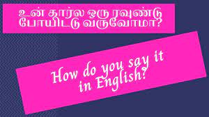 Pin On English To Tamil Translations