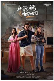 Venkatesh - Anil Ravipudi Film Titled As Sankranthiki Vasthunam |  cinejosh.com