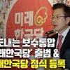 뉴스프리존의 위성정당 국고보조금에 대한 스토리 이미지