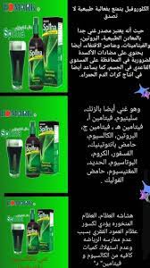 مشروب الكلوروفيل الغذائي الصحي لكل من يشتكي من آلام الظهر والمفاصل وهشاشة العظام فقر الدم الانيميا مشاكل الكبد الكلى و مشاكل التنفس وبكتيريا المعدة للتواصل بي