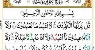 Surah Al Kafirun Islamic Quotes Surah Al Quran Islamic Prayer