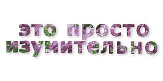 Обещанного три года ждут)))