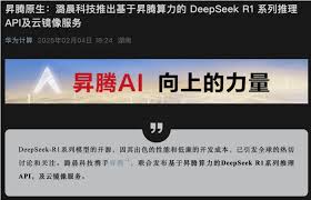 华为昇腾+DeepSeek来了！腾讯云再放大招-北京诚宇鑫科技有限公司