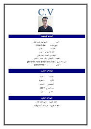 منصة انشاء السيرة الذاتية الاقوى عام 2021. Ghoneim Arabic C V