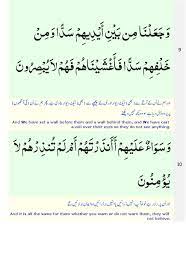 Arti surat yasin ayat 9: Surah Yasin Urdu Pour Android Telechargez L Apk