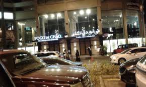 مواقف للزوار Picture Of Fogo De Chao Brazilian Steakhouse Jeddah Tripadvisor