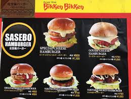 「佐世保バーガー」の画像検索結果