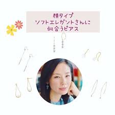 はいばらマミ 関西 顔タイプ診断 パーソナルスタイリストはinstagramを利用しています 顔タイプ ソフトエレガントさんに 似合うピアス シンプルなものが 似合います ドラマで大活躍の 吉田羊さん シンプルピアスがお似合いです 顔タイプ診断で 顔