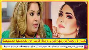 Maybe you would like to learn more about one of these? Ù‡ÙŠØ§ Ø§Ù„Ø´Ø¹ÙŠØ¨Ù‰ ØªÙØ§Ø¬Ø¦ Ø§Ù„ÙƒÙ„ Ø§Ù„ÙŠÙˆÙ… Ø¨Ø®Ø³Ø§Ø±Ø© Ø±Ù‡ÙŠØ¨Ø© Ø¨ÙˆØ²Ù†Ù‡Ø§ Ù„Ù† ØªØµØ¯Ù‚ÙˆØ§ Ø£Ø¹ÙŠÙ†ÙƒÙ… ÙˆÙ…Ø§Ø°Ø§ Ù‚Ø§Ù„Øª Ø¹Ù† Ø®Ø§Ø¯Ù…ØªÙ‡Ø§ Ø§Ù„Ù…Ø³ÙŠØ­ÙŠØ© Youtube