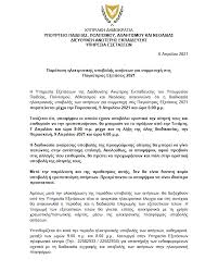 Έλαβα γνώση για τις τεχνικές εξ αποστάσεως εξέτασης (όπως αναφέρονται στην απόφαση της συγκλήτου). Sifk Syndesmos Idiwtikwn Frontisthriwn Kyproy Posts Facebook