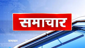 Latest news in hindi, hindi news headlines, breaking news in hindi, हिंदी न्यूज़, ताजा ख़बरें, hindi samachar on abp news. Latest News In Hindi Home Facebook
