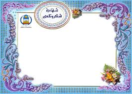 شهادة تقديرية Word